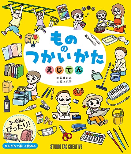 もののつかいかた えじてん