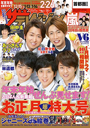 楽天 無料電子書籍 ザテレビジョン 首都圏関東版 2018年12/21・12/28・2019年1/4号 バイ