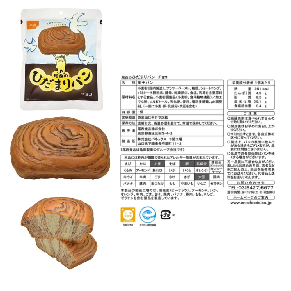 Amazon | 尾西食品 ひだまりパン 3種×12 計36個 3種 アソートセット