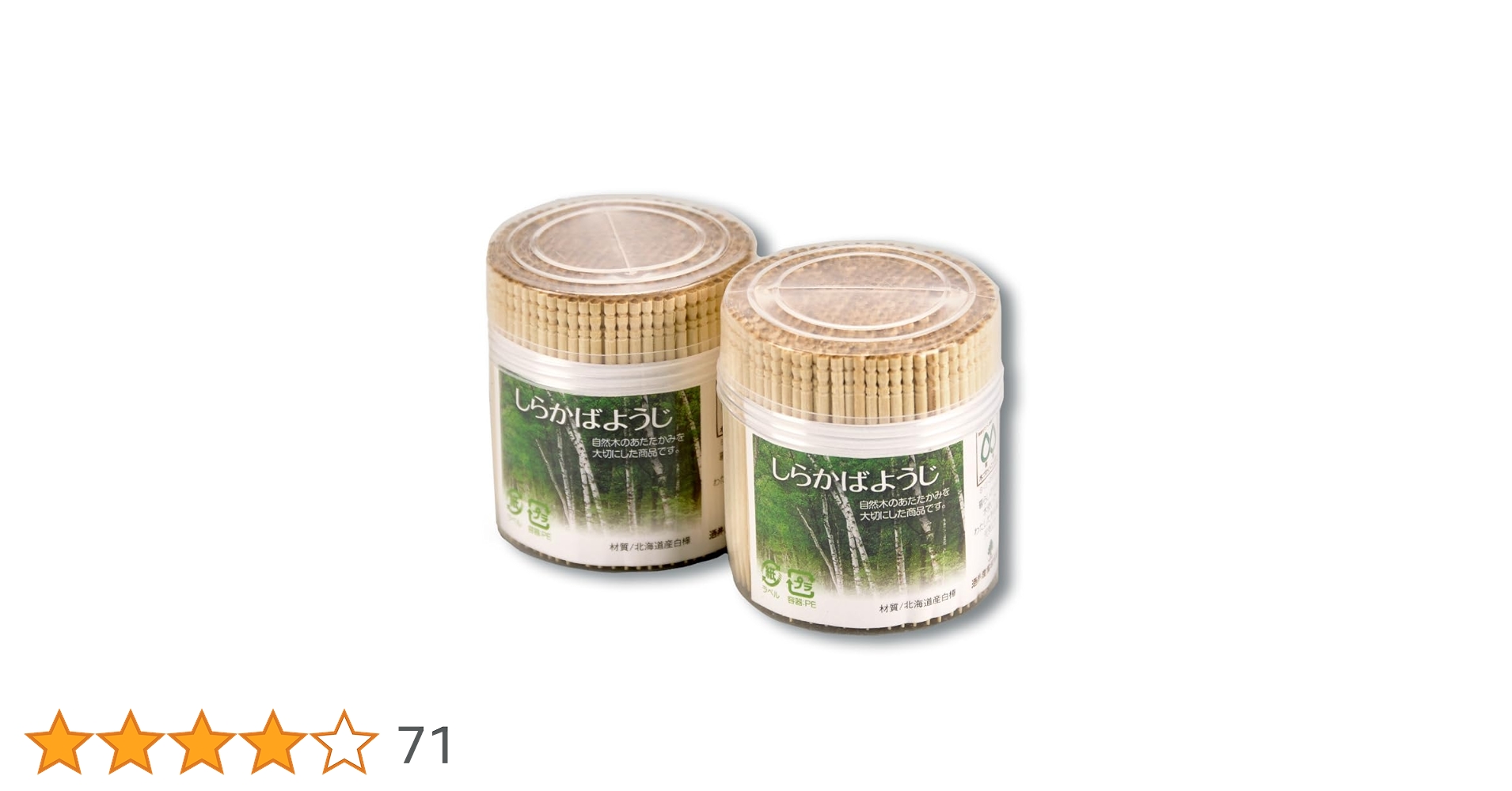 Amazon.co.jp: 酒井産業 北海道産しらかば爪楊枝 2個セット セット