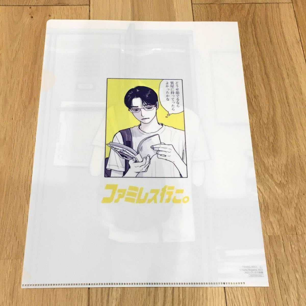 Amazon.co.jp: 和山やま カラオケ行こ！ ファミレス行こ。A4