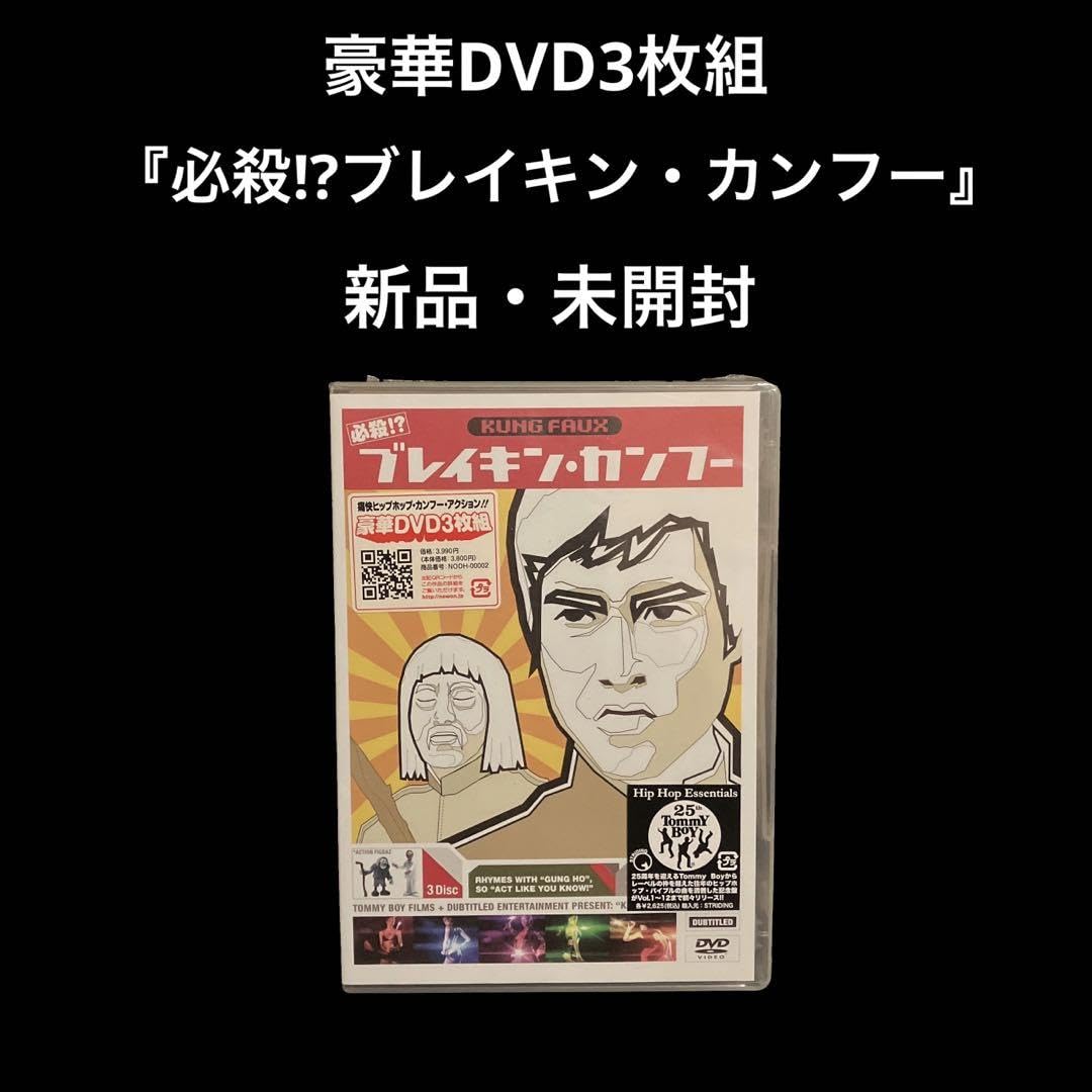 新品・未開封　必殺!?ブレイキン・カンフー〈3枚組〉 Amazon.co.jp: 必殺!?ブレイキン カンフー〈3枚組〉 : おもちゃ