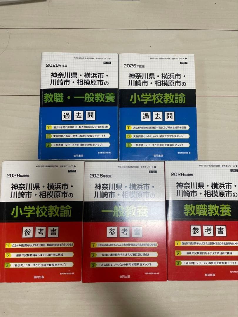 2026年版 教職・一般教養 小学校教諭 過去問 参考書 セット