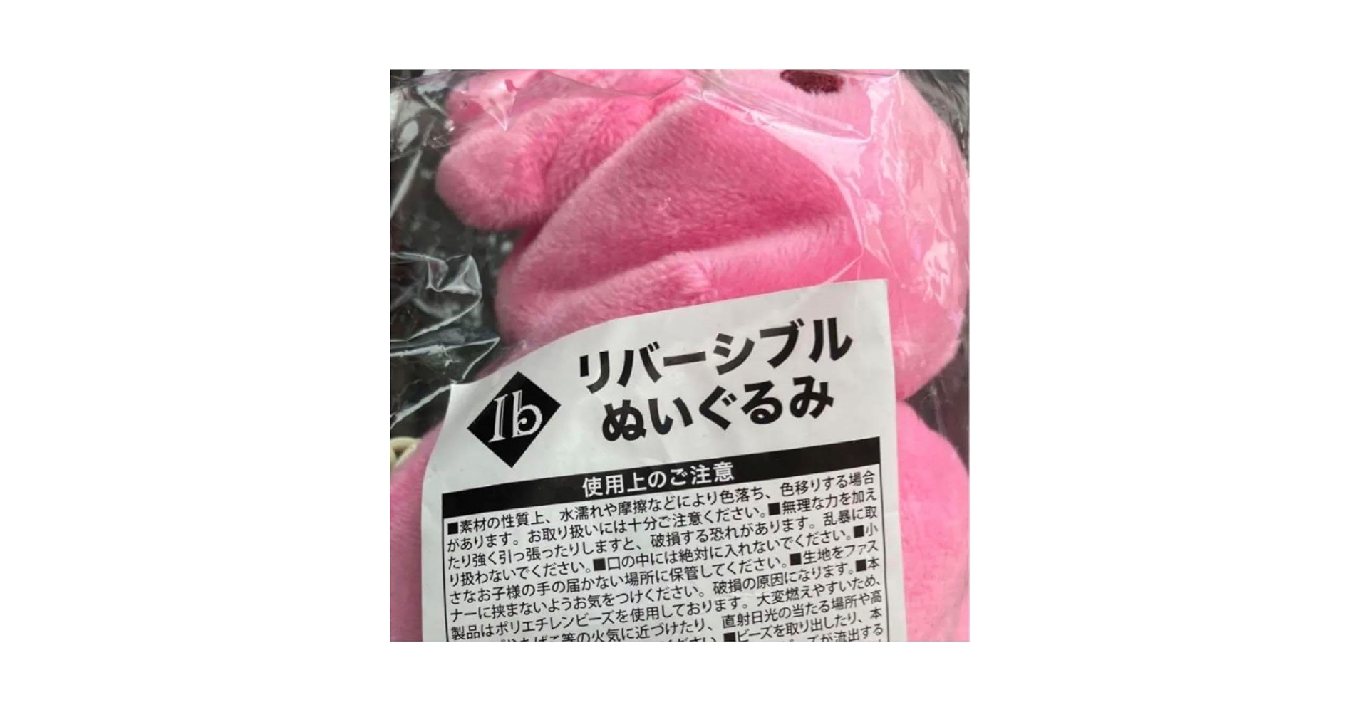 Amazon.co.jp: Ib リバーシブル ぬいぐるみ 10周年 うさぎ 青い