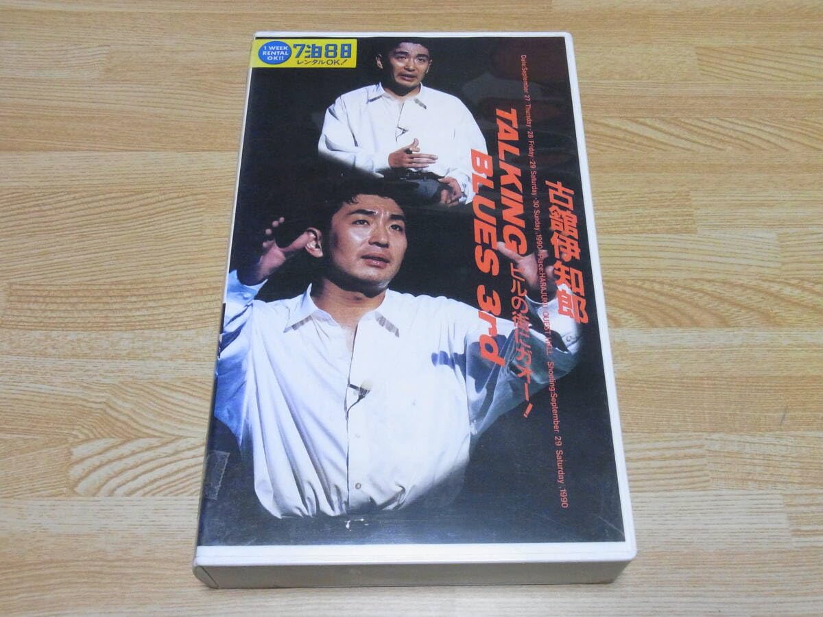 Amazon.co.jp: Z○レア!!○未DVD化!!○!!○古舘伊知郎 TALKING BLUES