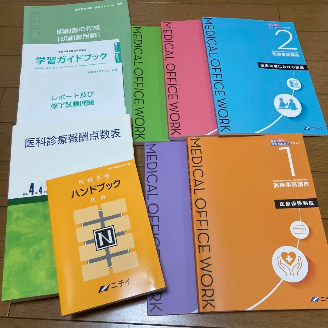 ニチイ 医療事務 医療事務講座（通学コース・通信コース）受講料最大50  