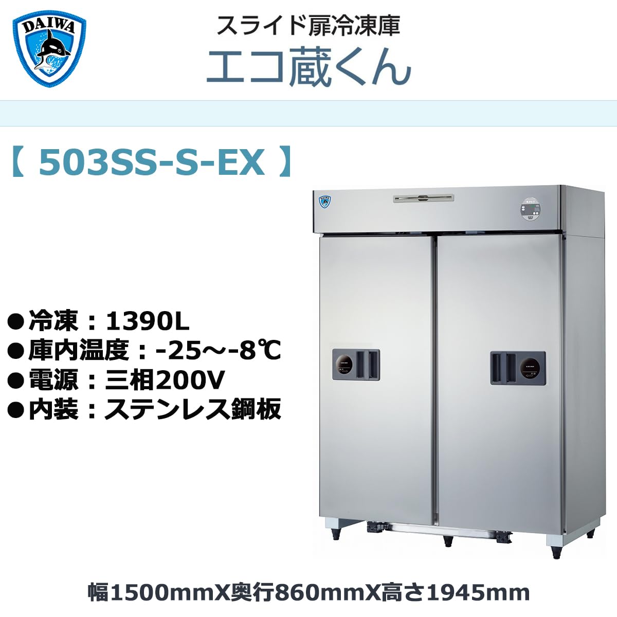 Amazon.co.jp: 業務用タテ型スライド扉冷凍庫 大和冷機 エコ蔵くん