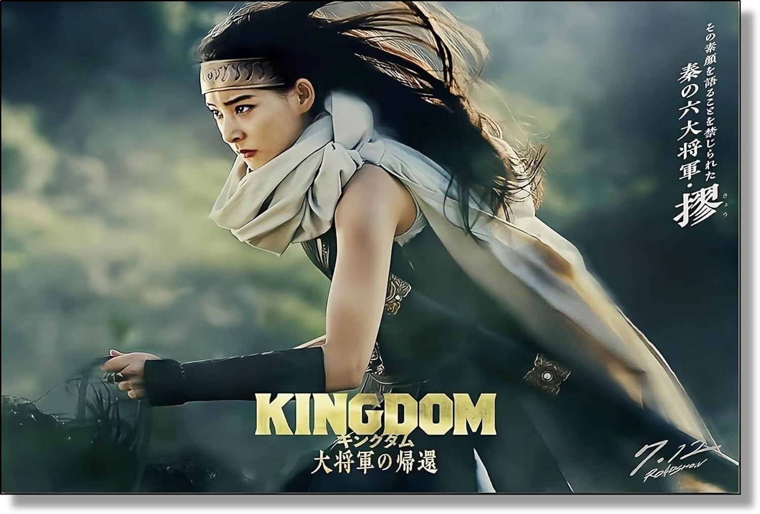 Amazon｜ポスター 映画ポスター 「キングダム 大将軍の帰還