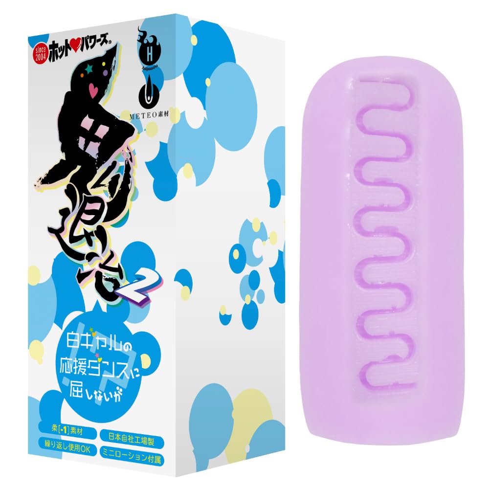 3D変形トランスフォーム構造 ホットパワーズ わからせ鬼退治２ 非貫通 ソフト素材 amazon専用パッケージ オナホ人気人気 オナホール 人気ランキング おなほ オナホ