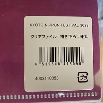 【匿名配送】刀剣乱舞　髭切　膝丸 グッズ　キーホルダー　クリアファイル　メモ帳 匿名配送】刀剣乱舞 髭切 膝丸 グッズ キーホルダー クリアファイル