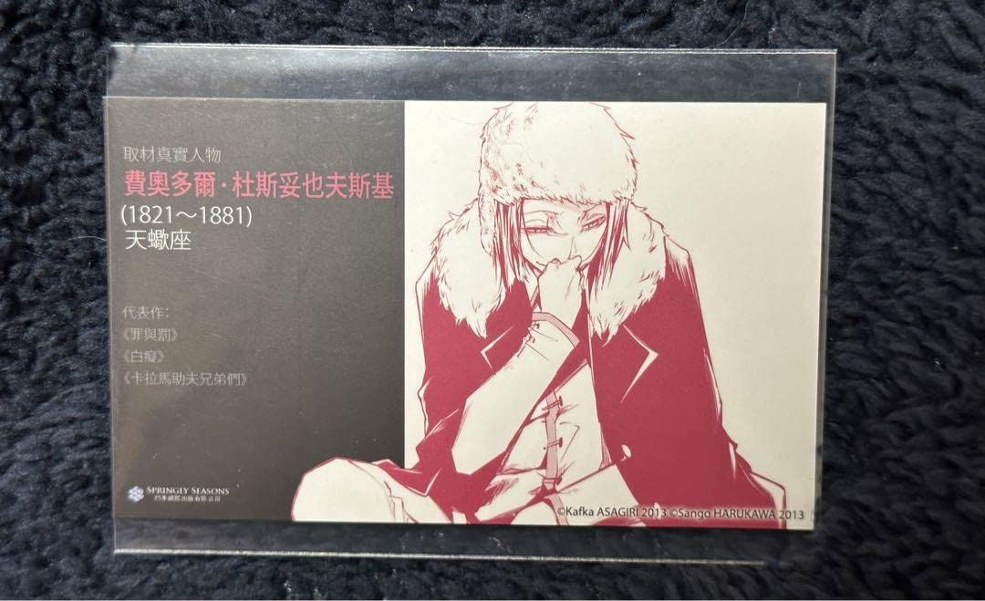 Amazon.co.jp: 文豪ストレイドッグス 文スト フョードル