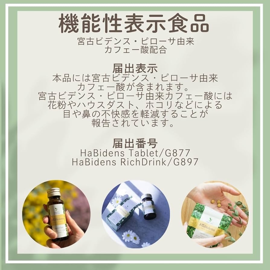 ビデンス　タブレット ハービデンスタブレット（90粒） | ビバ！ヌース