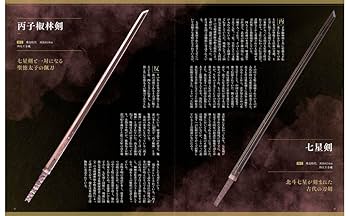 正確な資料によって編集された[大名家・著名家　刀剣目録 増補改訂版 日本の名刀 七星剣から水心子正秀・源清麿まで