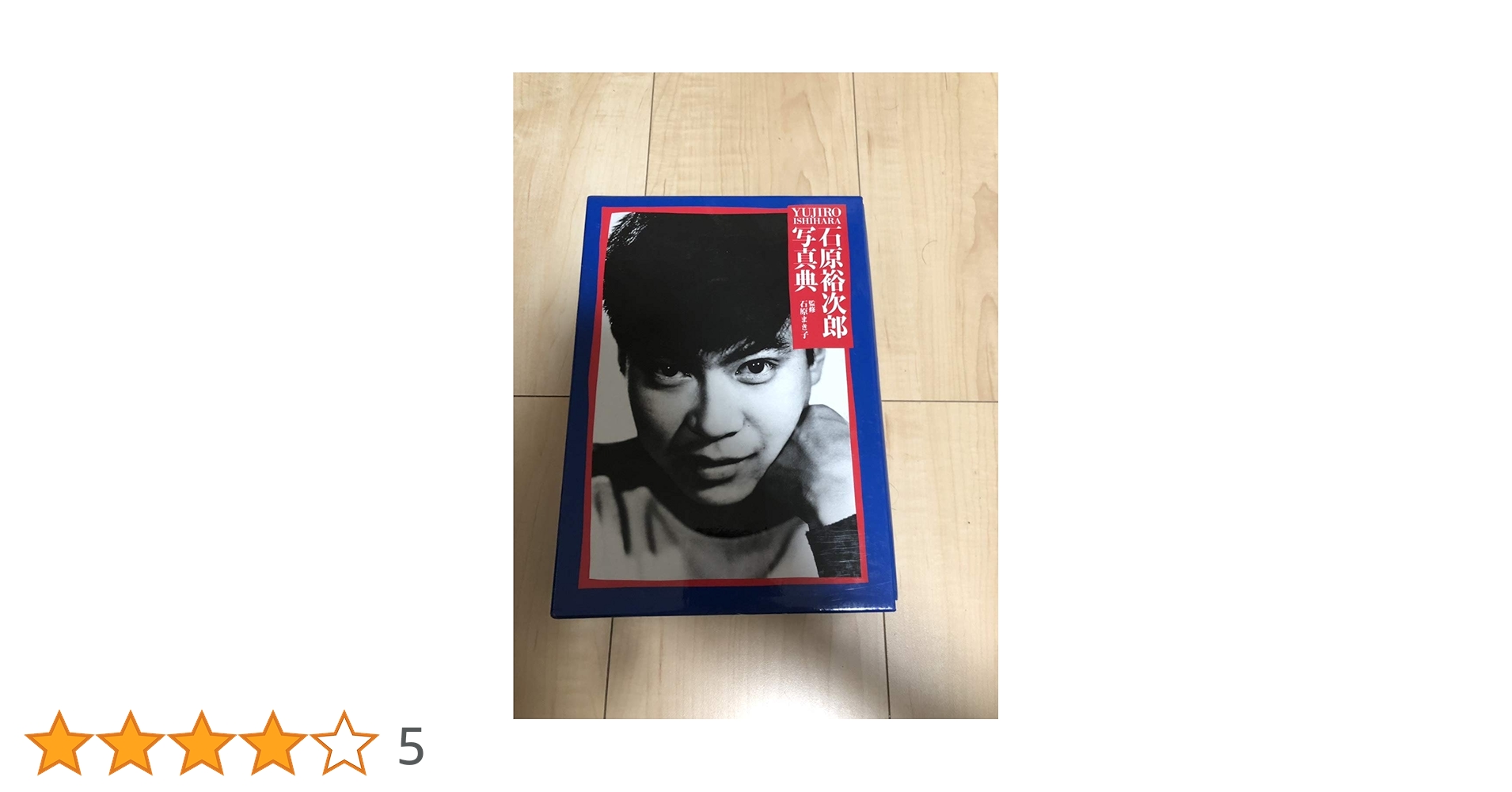 石原裕次郎写真典 石原裕次郎写真典 |本 | 通販 | Amazon