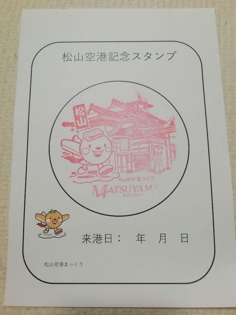 Amazon.co.jp: 1周年記念（限定品 JAL 御翔印 松山空港 《第九番