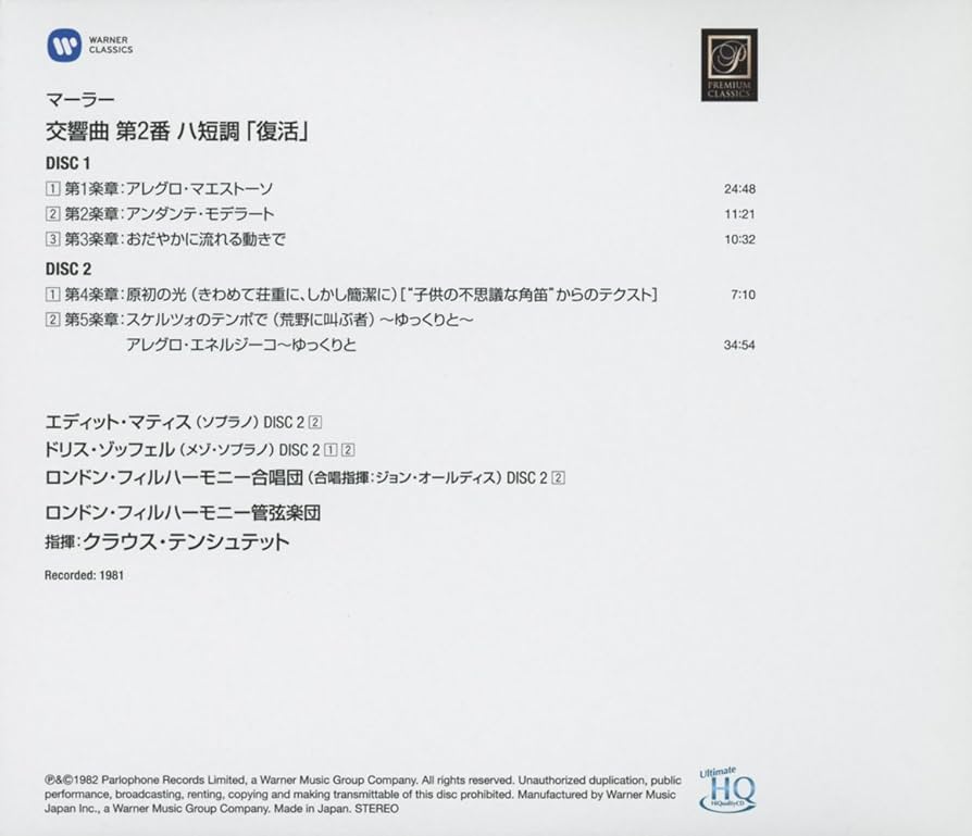 Amazon.co.jp: マーラー:交響曲第2番「復活」: ミュージック