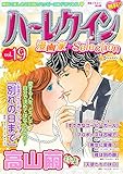 ハーレクイン 漫画家セレクション vol.19 (ハーレクインコミックス)