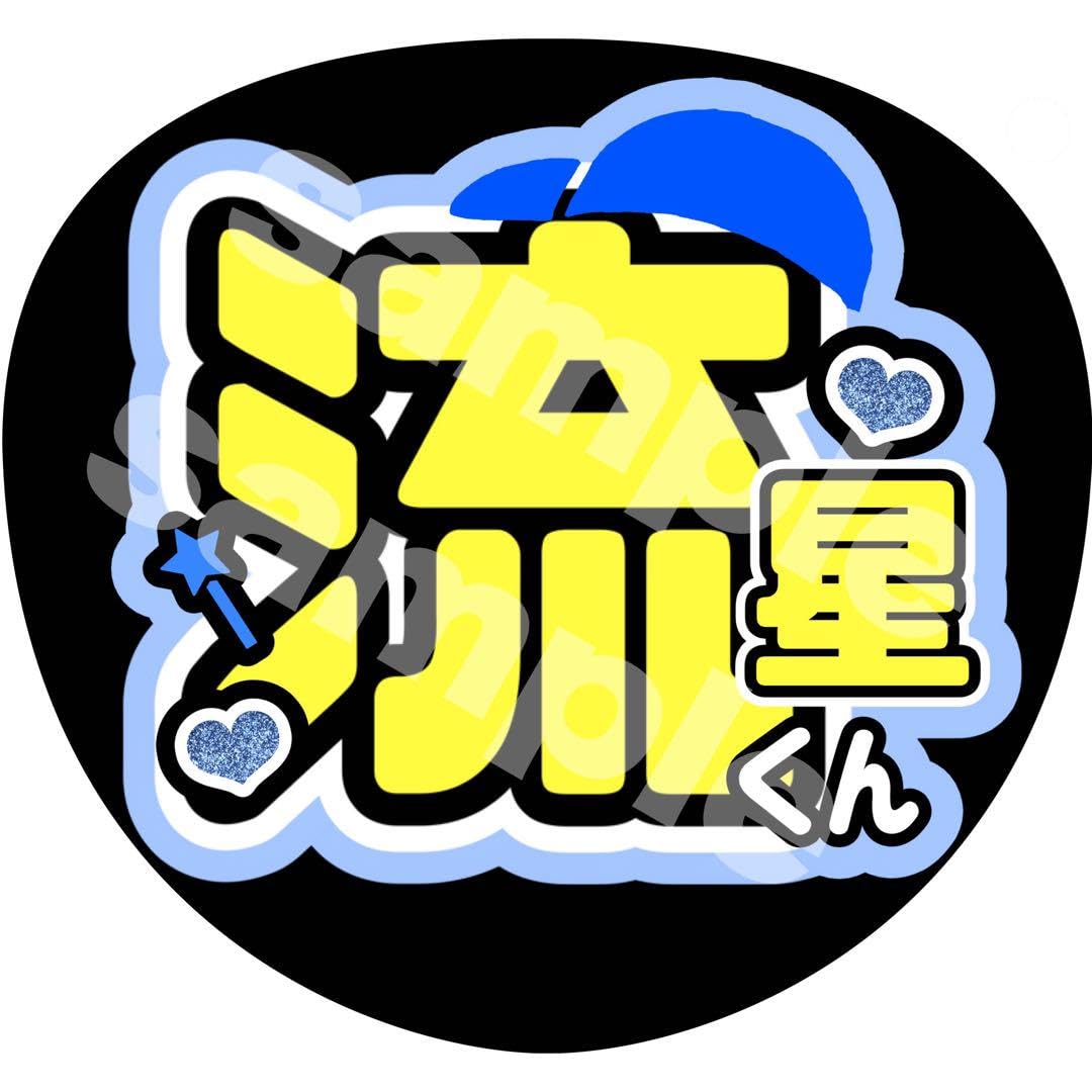 藤井流星 うちわ 藤井流星 ジャニーズWEST 団扇 うちわ｜Yahoo!フリマ（旧PayPayフリマ）