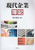 経済学と現代企業 現代経済学総論 | 中本 博皓 |本 | 通販 | Amazon