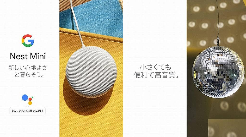 Google Nest Mini本体 第2世代 小さくても便利なスマートスピーカ…