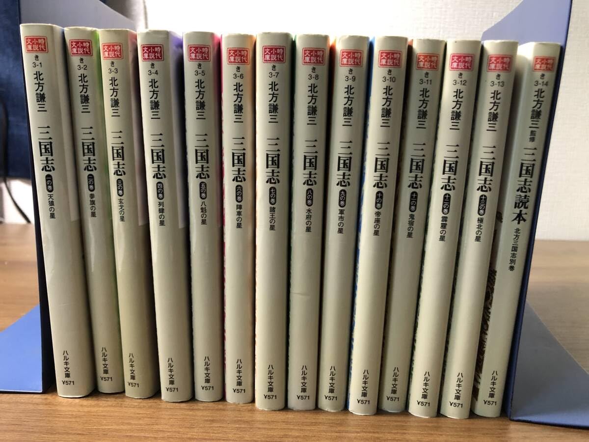 Amazon.co.jp: 「三国志」13巻＋「三国志読本」全14巻 北方 謙三