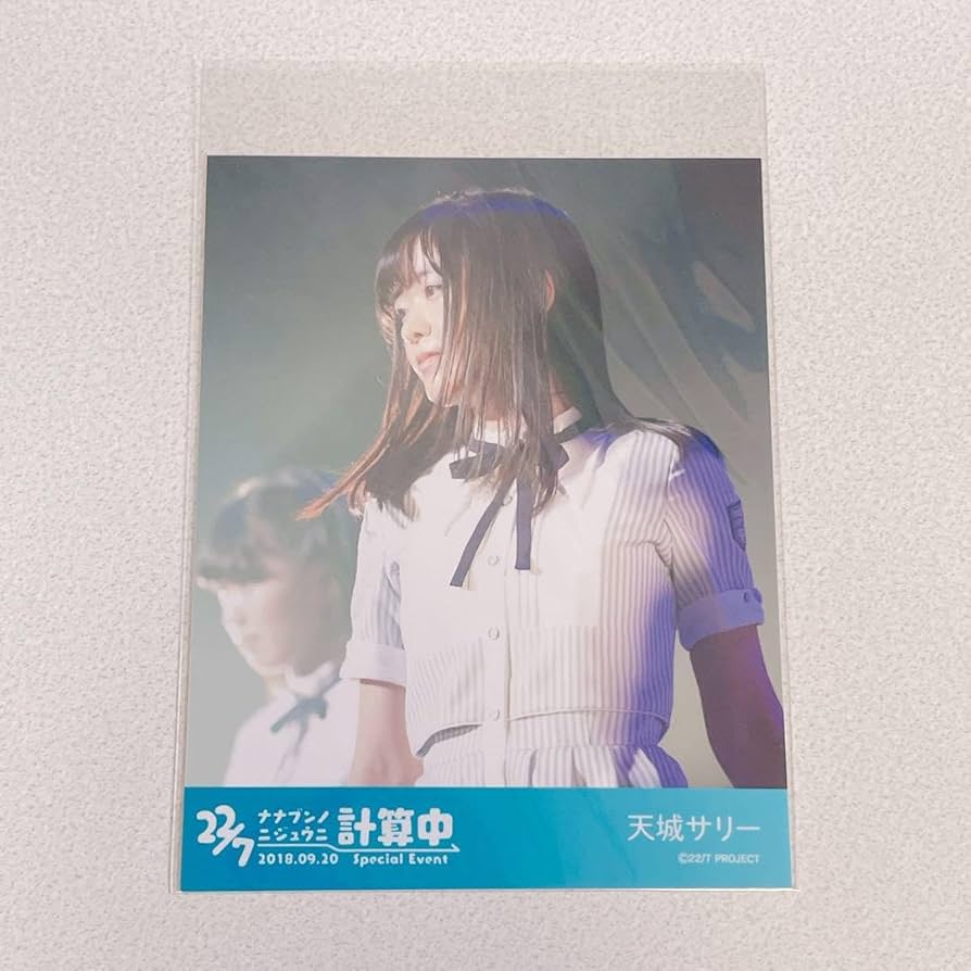 22/7計算中天城サリーポストカードブロマイドセット