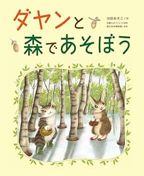 ダヤンのふしぎなぼうけん / 池田あきこ ＜初回生産限定・5枚組＊DVD＞ ダヤンのふしぎなぼうけん / 池田あきこ ＜初回生産限定・5枚組