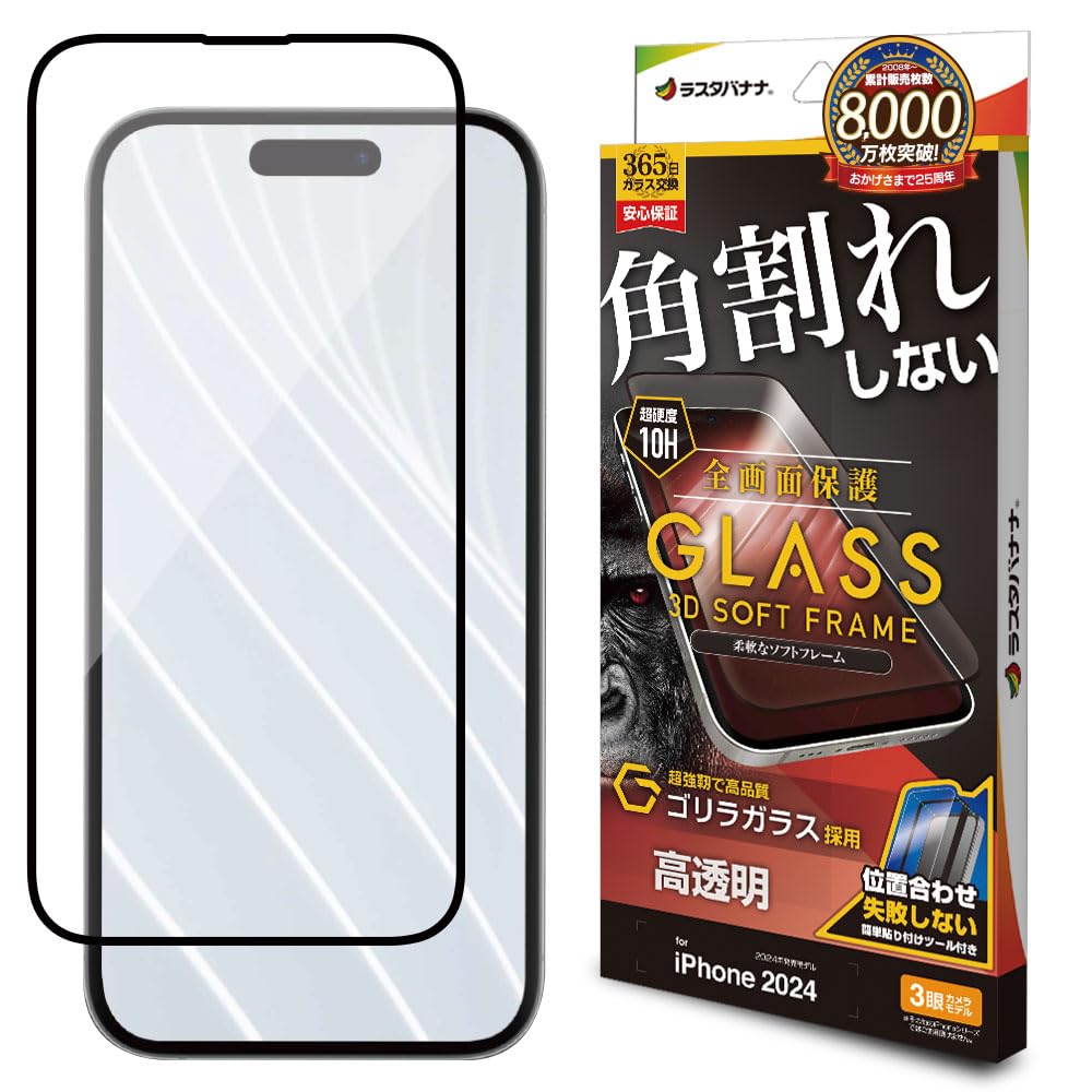 Amazon.co.jp: ラスタバナナ ガラスフィルム iPhone16 Pro 3眼