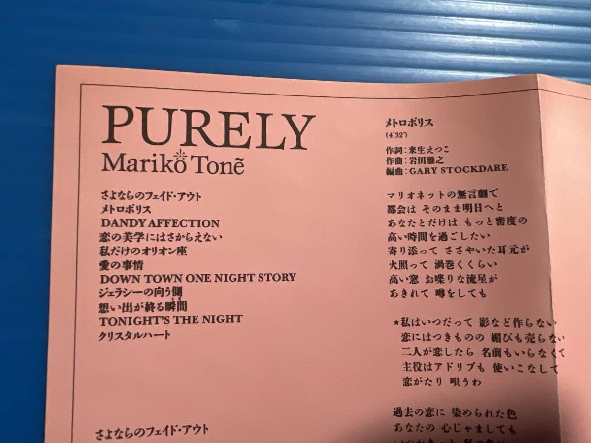 Amazon.co.jp: 【CD】刀根麻理子 PURELY MARIKO TONE JPOP 999 : おもちゃ