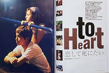 KinKi Kids - ドラマ「P.S.元気です、俊平」堂本光一・瀬戸朝香　新品未開封　希少・レア Amazon.co.jp: TBS情報誌 Lovely ラブリー 1999年 Summer No.135