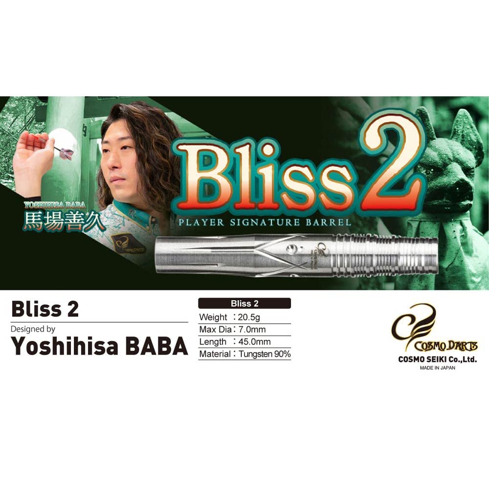 Amazon | COSMODARTS コスモダーツ Bliss2 ブリス2 2BA 馬場善久