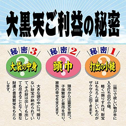 Amazon | （タリズマン・アート）【大黒天】大黒様の開運画【特製