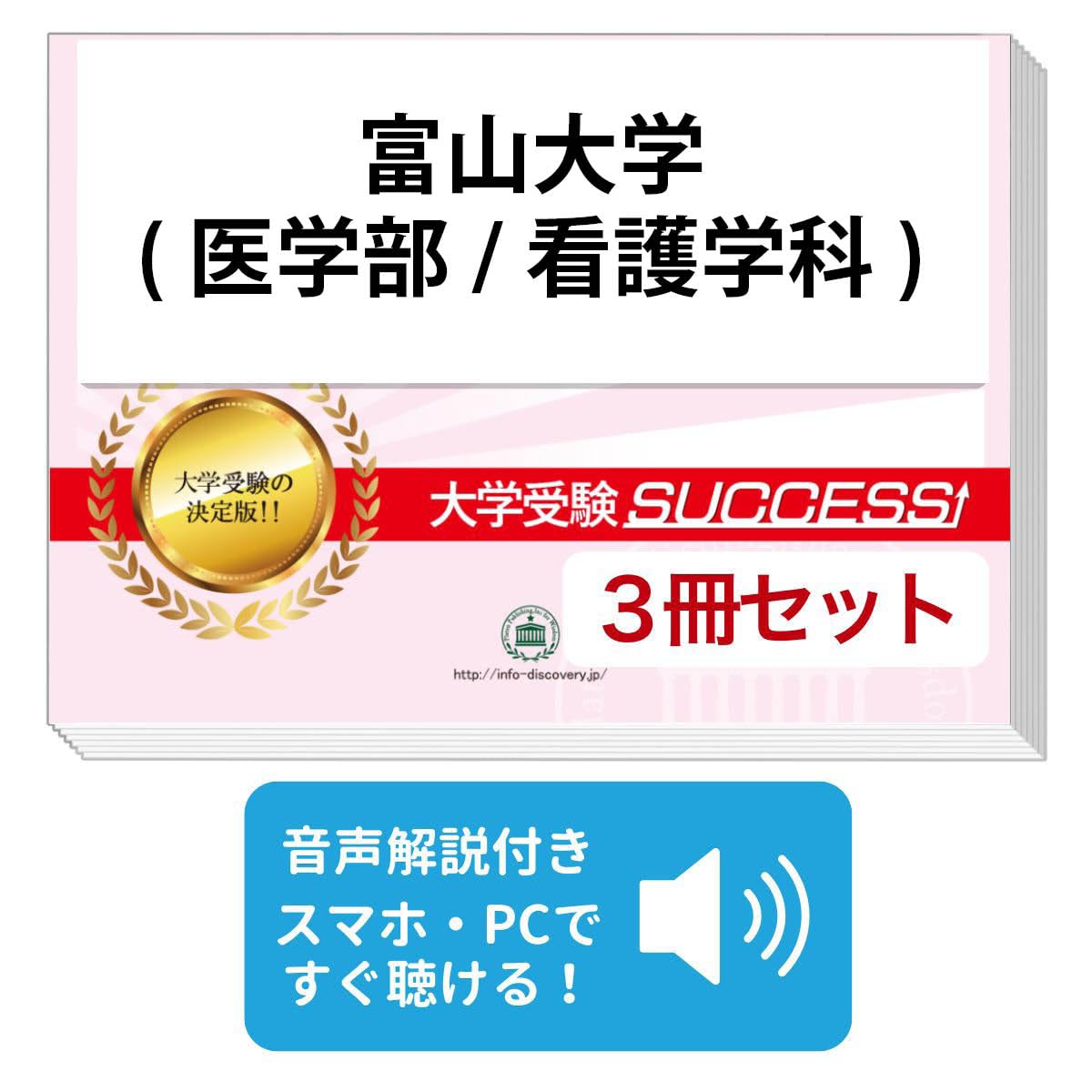 Amazon.co.jp: 2027 富山大学(医学部/看護学科) 大学入試 二次試験