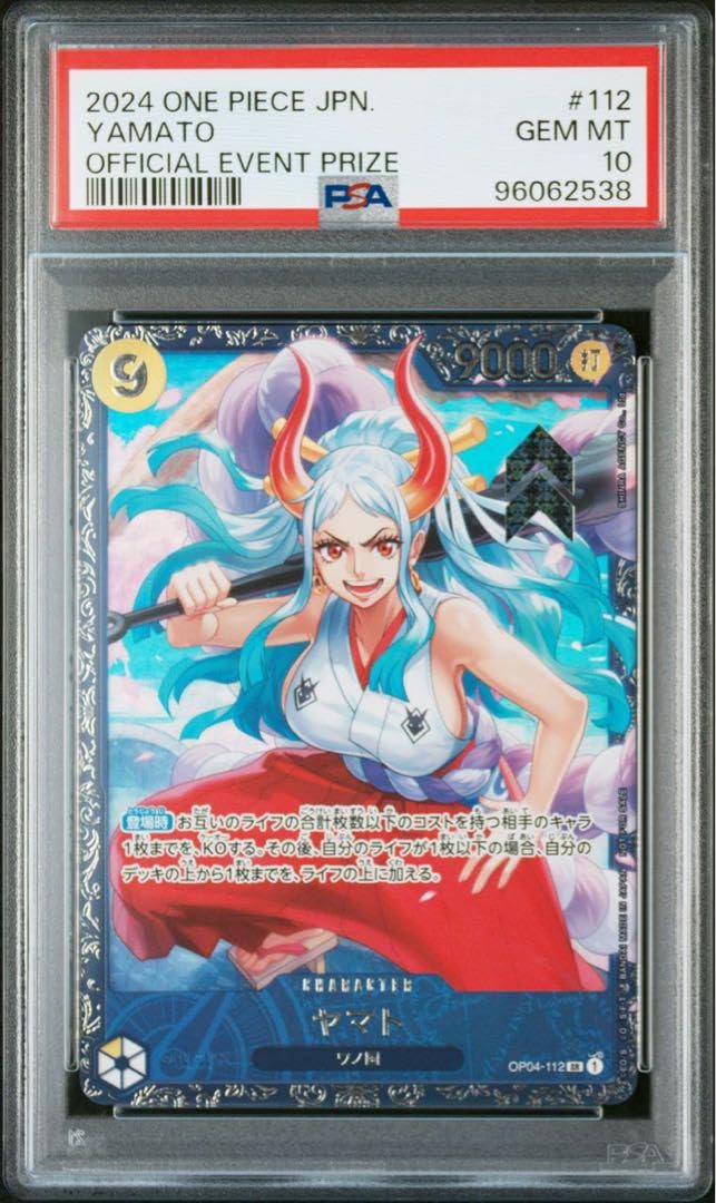 Amazon.co.jp: PSA10 フラッグシップ ヤマト SR OP04-112 プロモ 