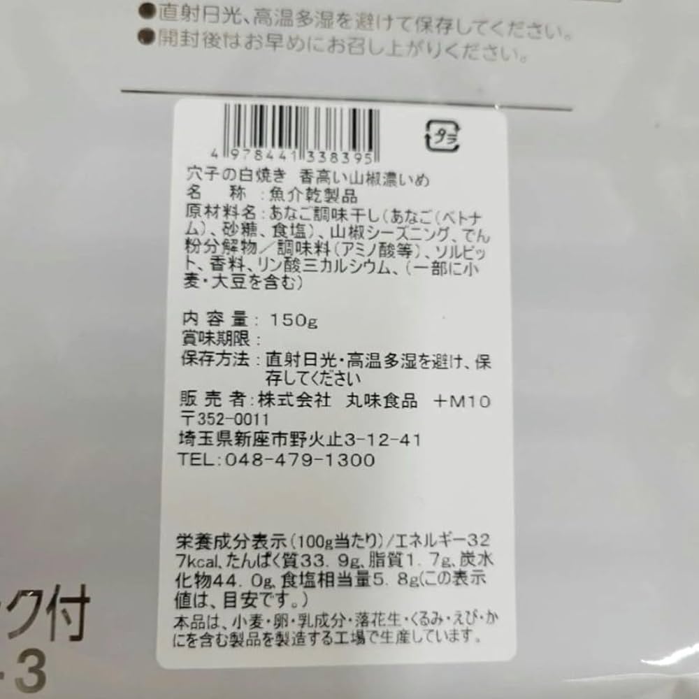 「穴子の白焼き」香り高き山椒濃いめ  120g × 5袋　～珍味～　逸品❗ 穴子の白焼き」香り高き山椒濃いめ 120g × 5袋 ～珍味～ 逸品