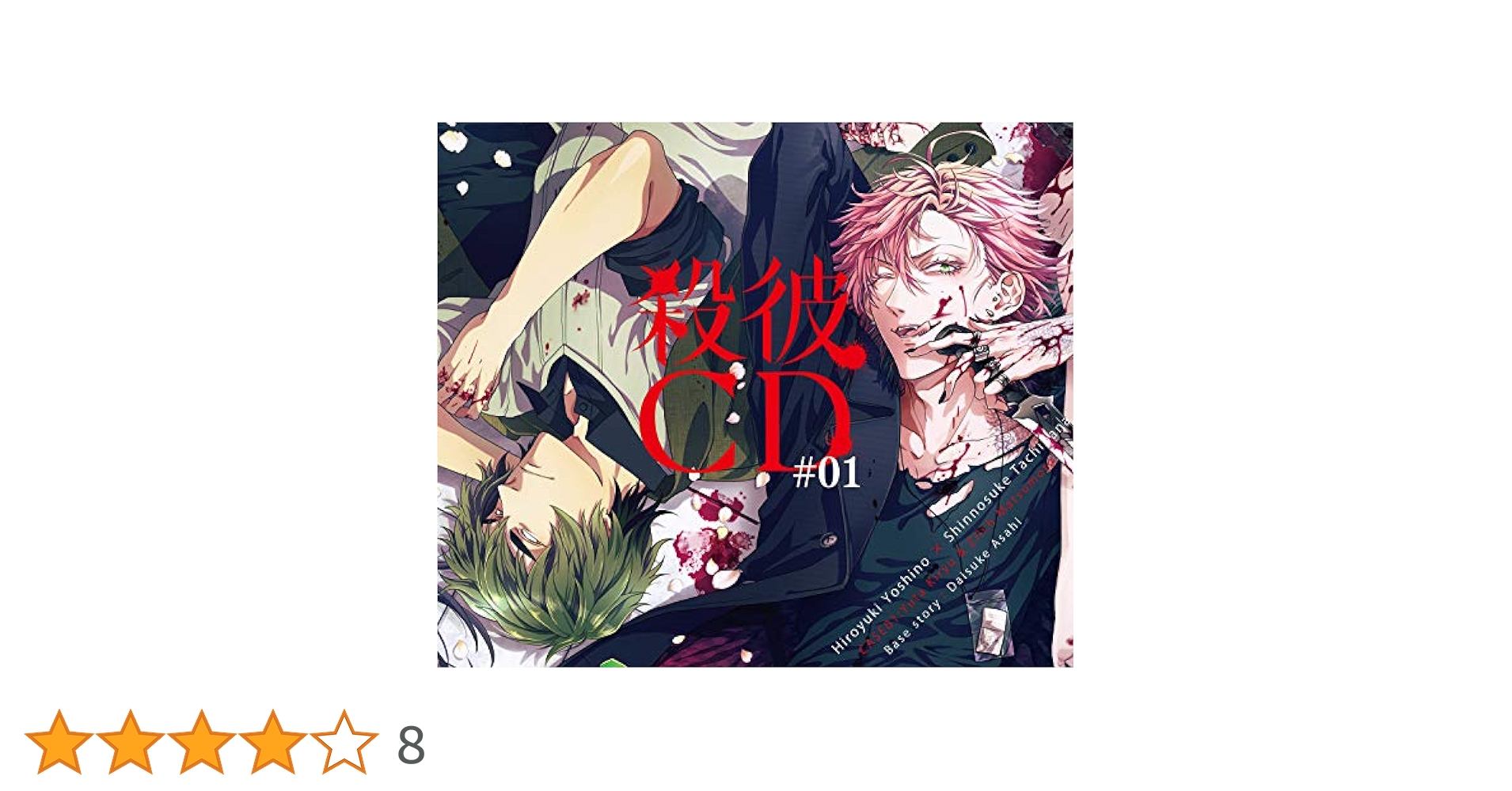 殺彼CD 3枚セット 殺彼CD 3枚セット