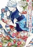 水無月家の許嫁 ～十六歳の誕生日、本家の当主が迎えに来ました。～(8) 水無月家の許嫁 ~十六歳の誕生日、本家の当主が迎えに来ました