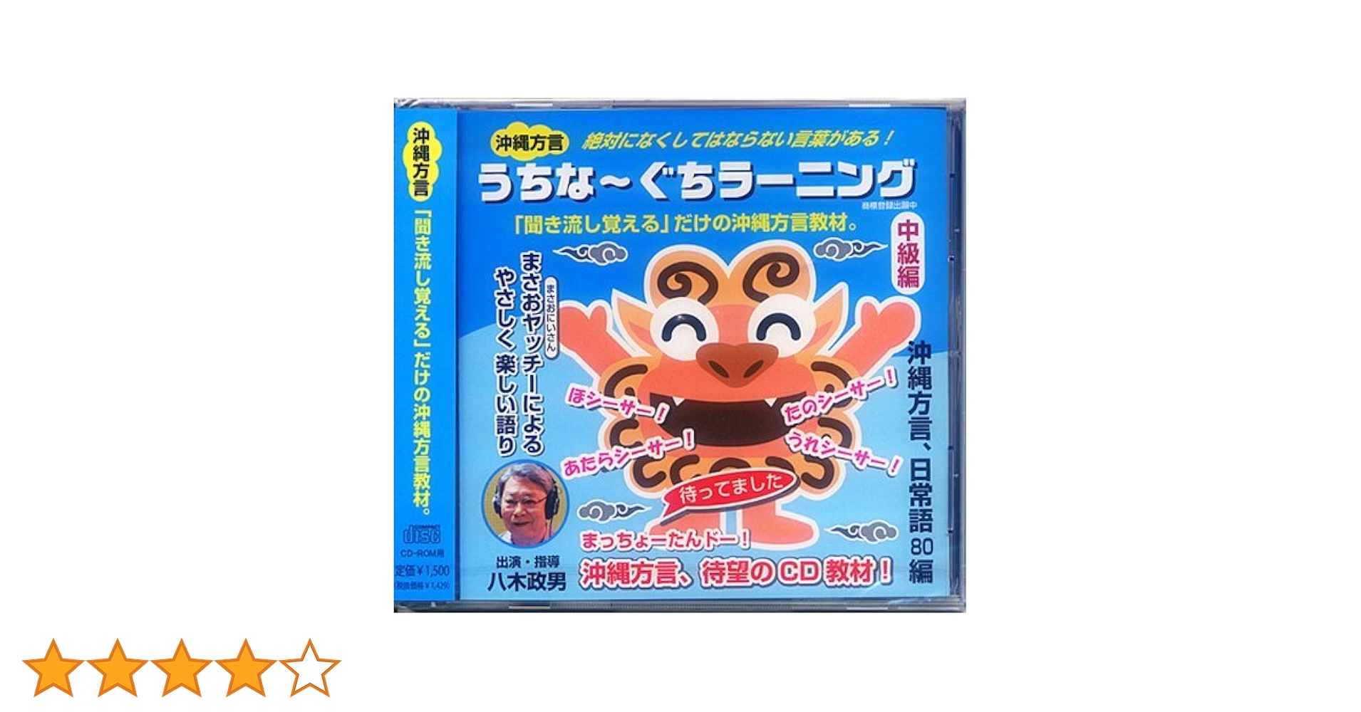 Amazon.co.jp: うちなーぐちラーニング中級編: ミュージック