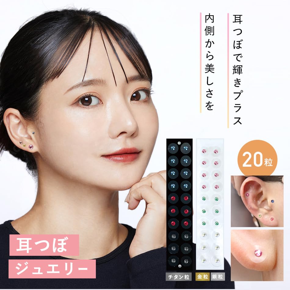 Amazon.co.jp: 耳つぼジュエリー 耳つぼ 耳ツボ 20粒 お試し