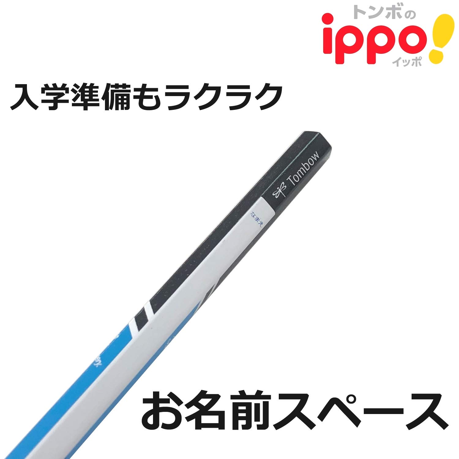 Amazon | トンボ(Tombow) 鉛筆 ippo! かきかたえんぴつ 2B プリント