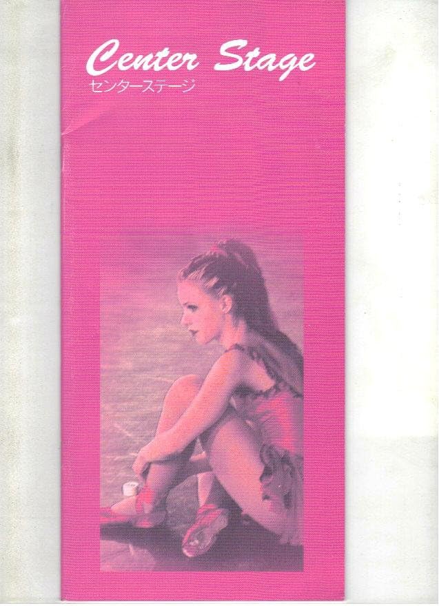 Amazon.co.jp 映画パンフレット 「センターステージ」 監督 ニコラス・ハイトナー 出演 アマンダ・シュール/ゾーイ・サルダナ