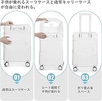 Amazon | [ChicCarry] 子供が乗れるキャリーケース クッションシート