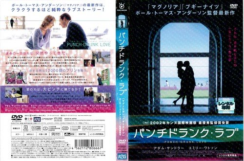 パンチドランク・ラブ[レンタル落ち]