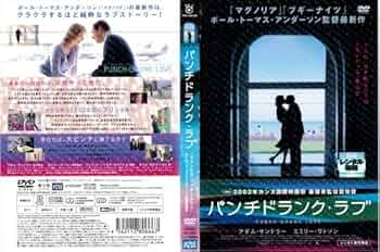 03720『パンチドランク・ラブ』B2判映画ポスター非売品劇場公開時オリジナル物 Amazon.co.jp: パンチドランク・ラブ [DVD] : アダム