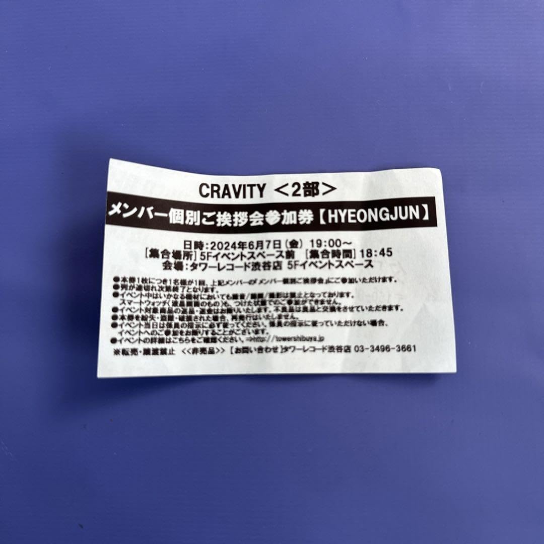 Amazon.co.jp: CRAVI タワレコ渋谷 挨拶会 名刺 参加券 ヒョンジュン 