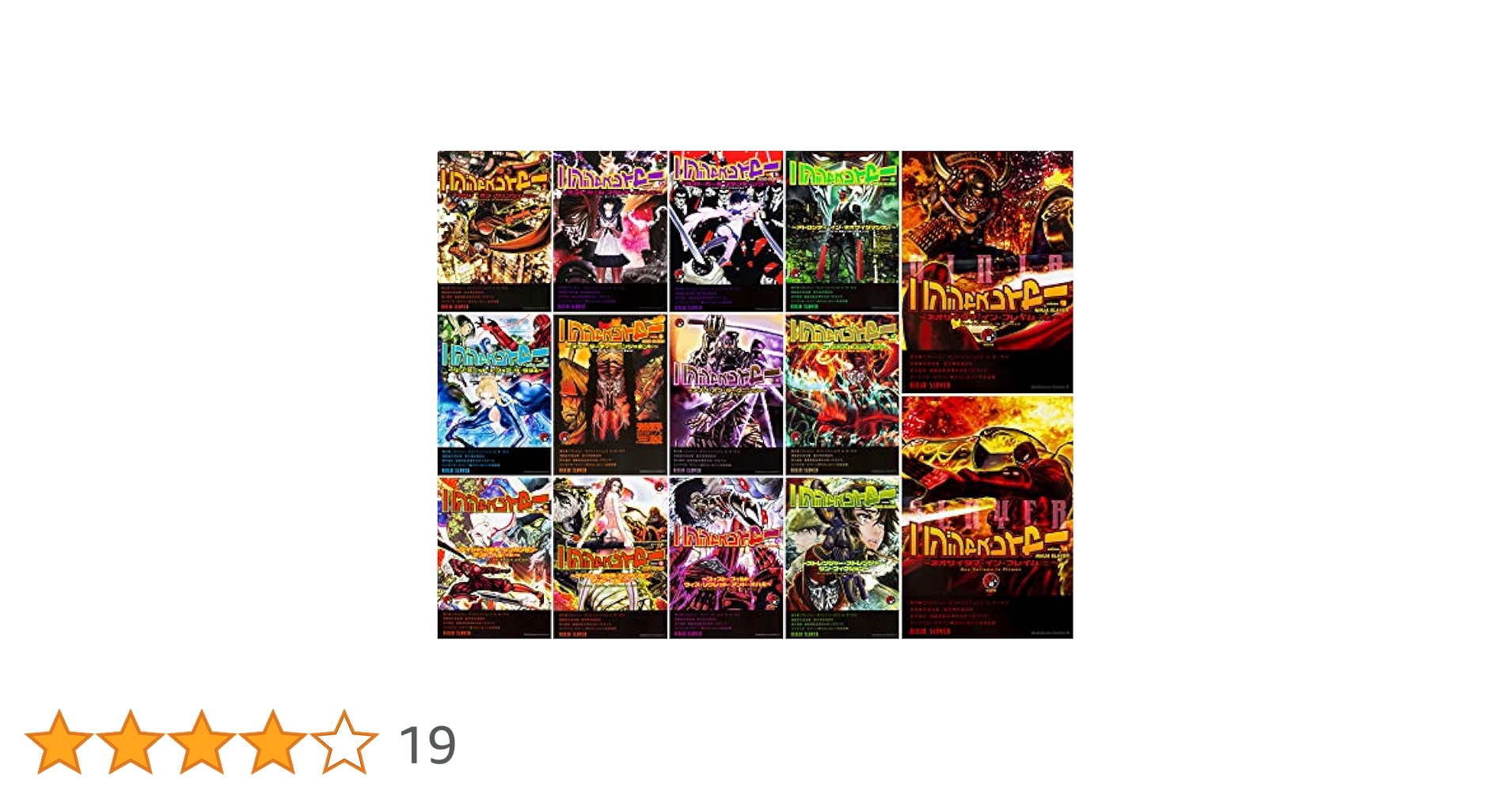 ニンジャスレイヤー コミック 全14巻 セット（コミック） 全巻セット Amazon.co.jp: ニンジャスレイヤー コミック 全14巻 セット : 本