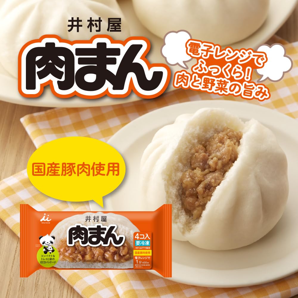 Amazon.co.jp: [冷凍] 井村屋 肉まん4個入×5袋 : 食品・飲料・お酒