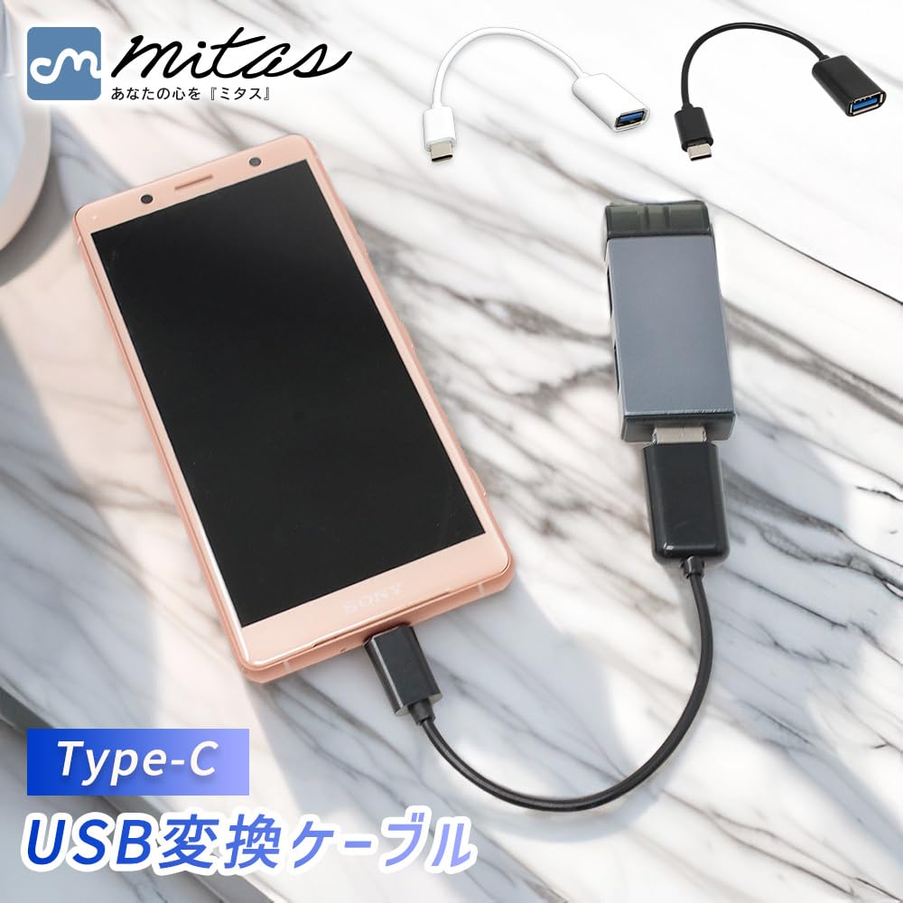 Amazon.co.jp: mitas USB変換ケーブル Type-C 変換 アダプター USBメス