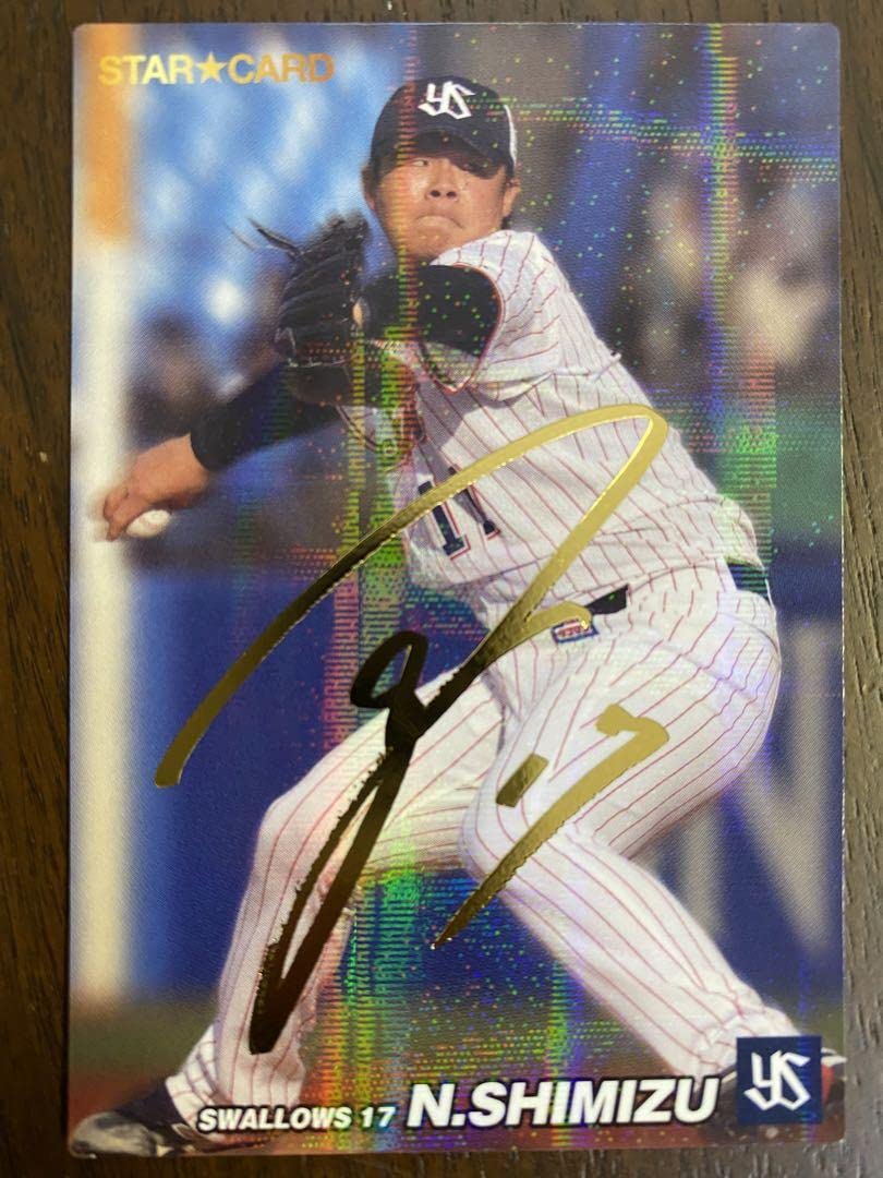 Amazon.co.jp: プロ野球チップス 清水昇 サインカード 中村悠平