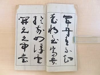 和本倶楽部①『筆得要文春秋袋 全』② 『道の志をり歌あわせ・上中下』上中下 小室善弘漢詩和訳『故園の扉』 - ふらんす堂オンラインショップ